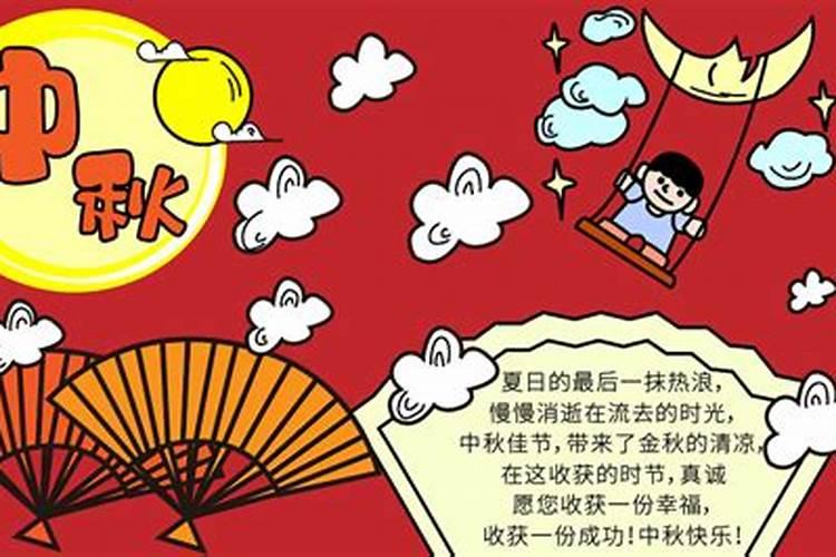 中秋节学生手抄报一等奖绘画
