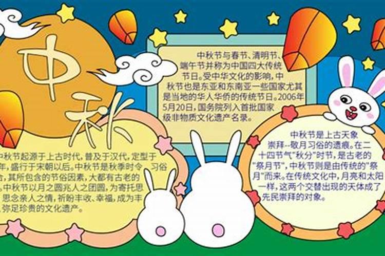中秋节的小报内容