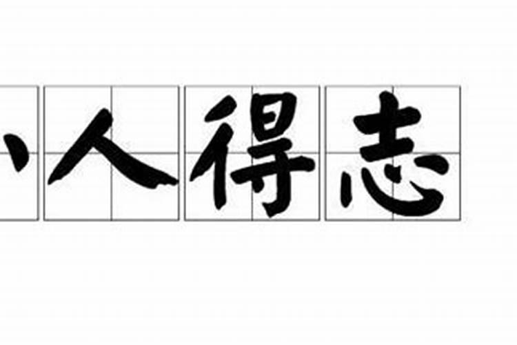 什么是职场小人,如何防小人？