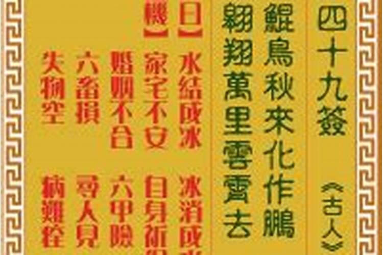 月老49签占卜婚姻,月老灵签49签求姻缘