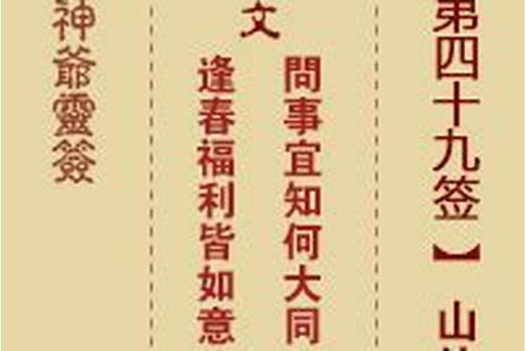 求解:包公灵签 姻缘49签人家已把门兰整 好看琴瑟凤凰鸣天对姻缘今会合...