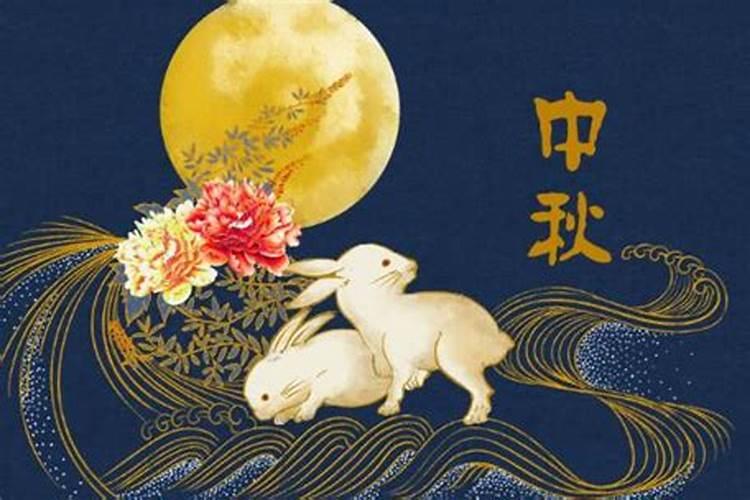 中秋节是几月几日