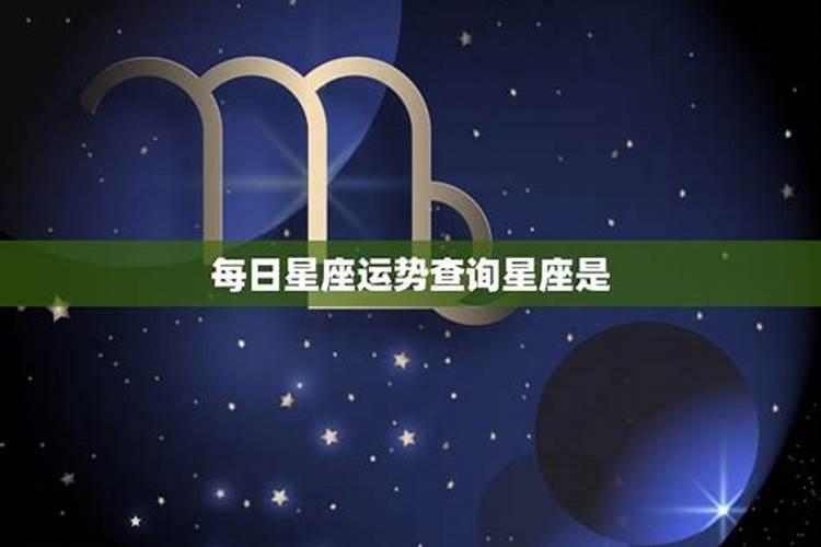 今日运气今日运势今日星座运程佛滔算命网
