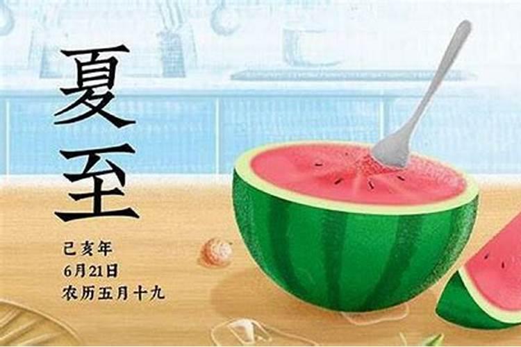 夏至吃什么 有什么传统的食物