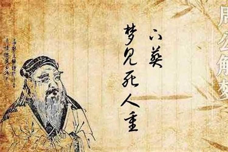 梦见死的亲人再次下葬