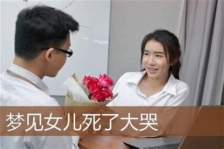 梦见表姐死了的预兆