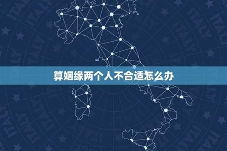 算命的说姻缘不好怎么办