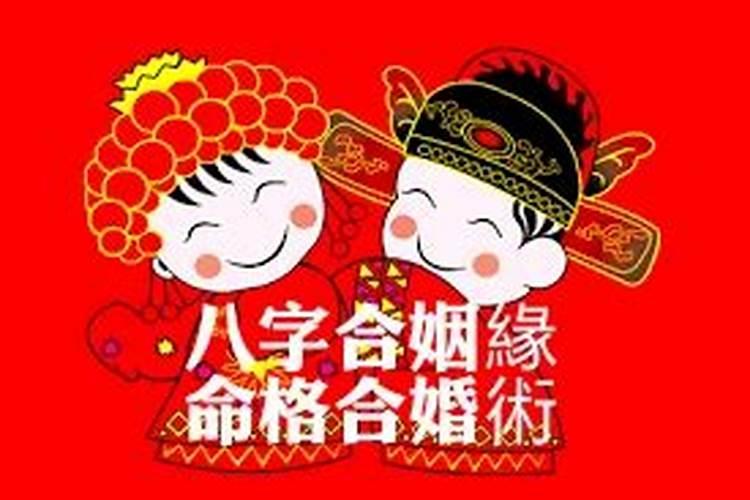算命说合婚是什么意思啊