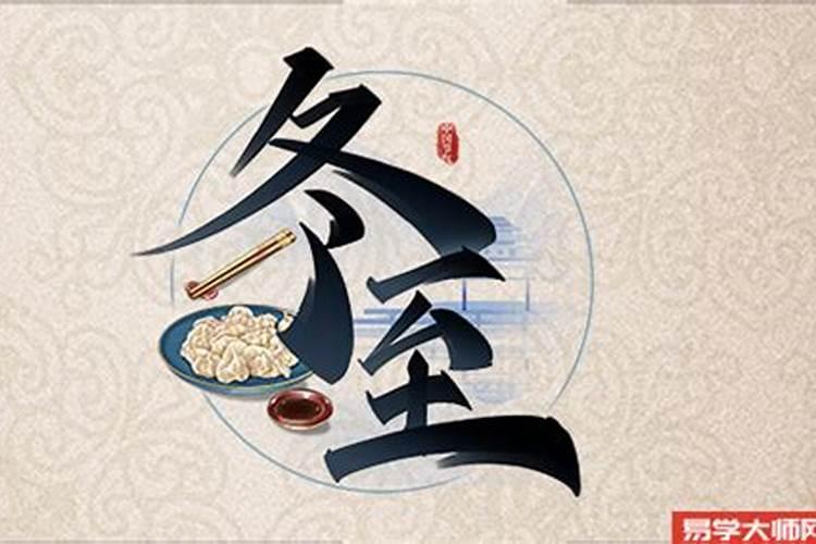 冬至二十四节气第几个 立冬的区别？