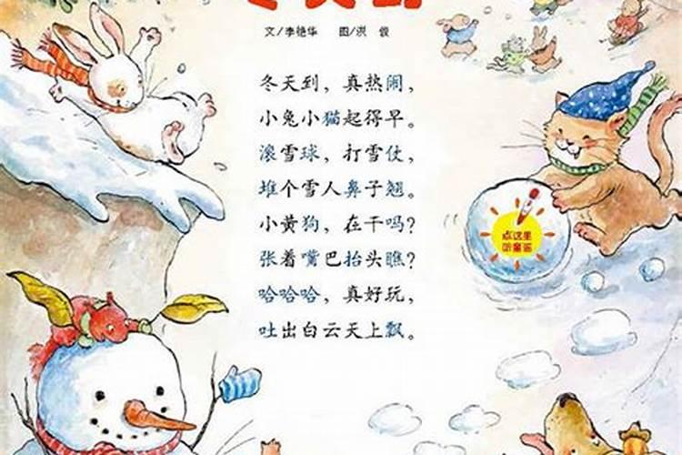 冬至童谣,冬至儿歌顺口溜