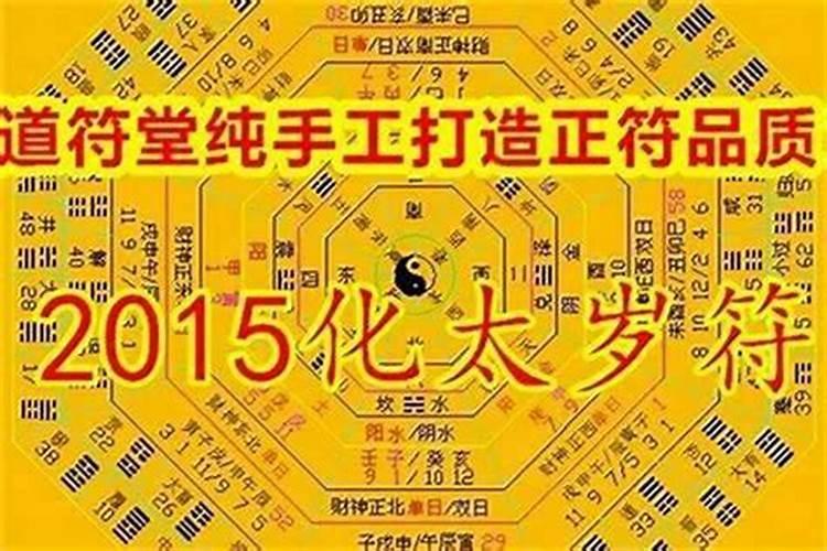 化解犯太岁最佳方法