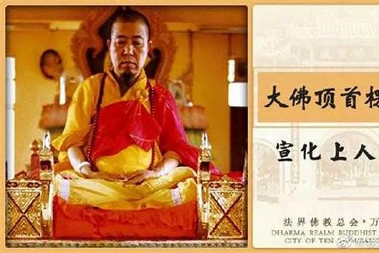 宣化上人:怎样用楞严咒求子