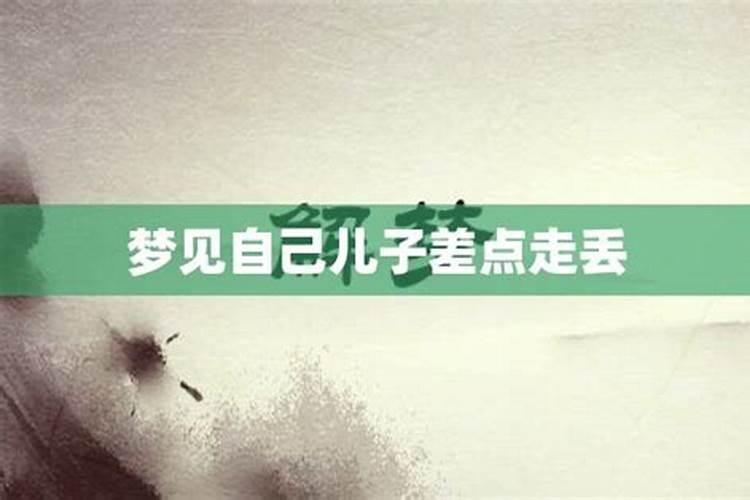 梦见儿子双目失明