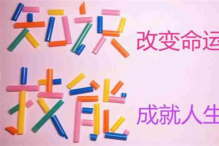 怎样改变命运