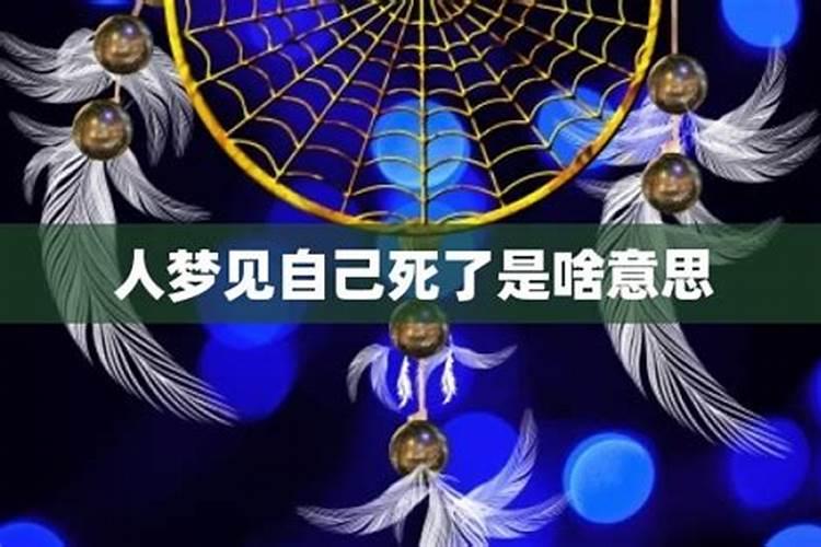 梦到亲哥死了啥意思