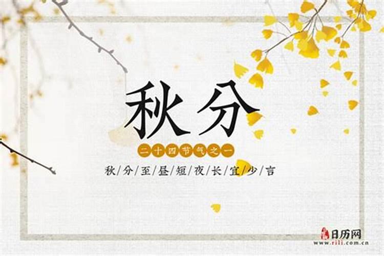 今天秋分几点几分,2023年秋分是几月几日