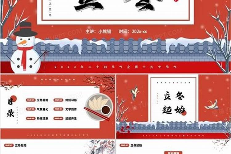 二十四节气之立冬的来历
