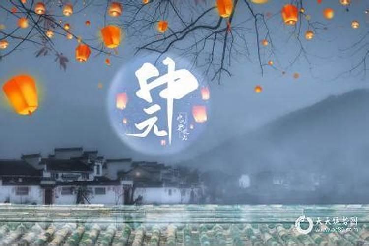 中元节出生的人好吗七月十四是中元节吗
