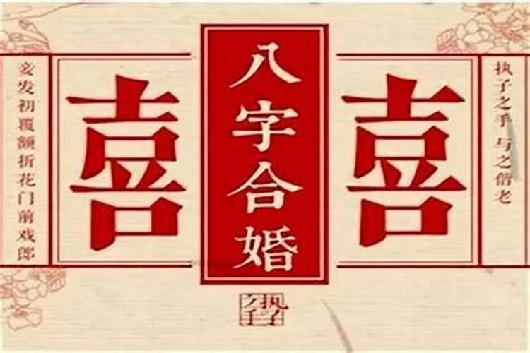 八字测正缘出现的年份 八字看配偶出现时间的方法？