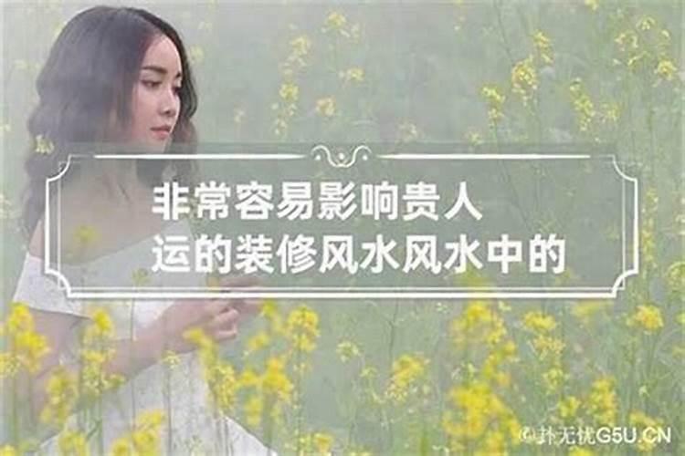 家里必出贵人的风水布局