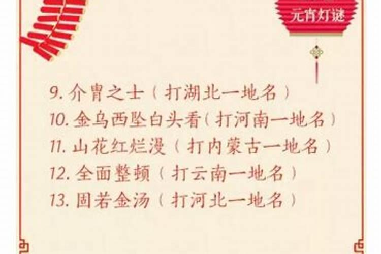 元宵节的灯谜有哪些及答案
