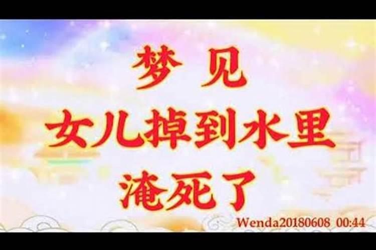 梦见掉落水塘的预兆