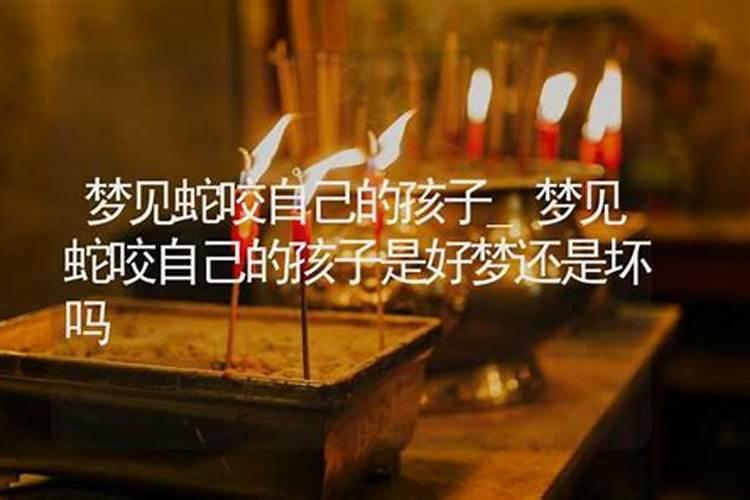 妈妈梦见儿子死了,是好梦还是坏梦