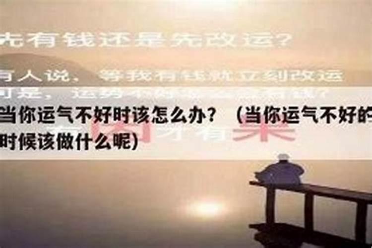 考试运气不好怎么办？