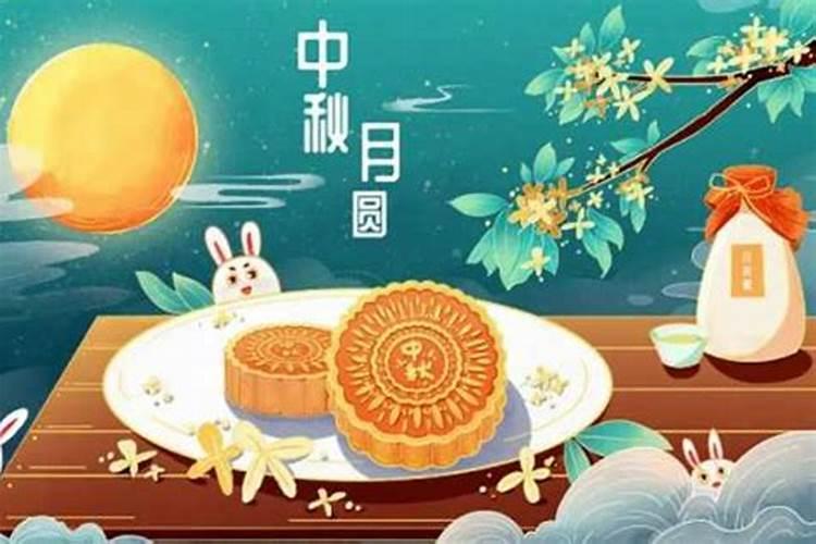 中秋节的来历和风俗有哪些？