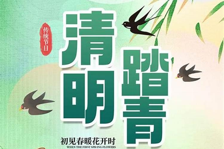 清明节为什么要踏青有什么习俗？