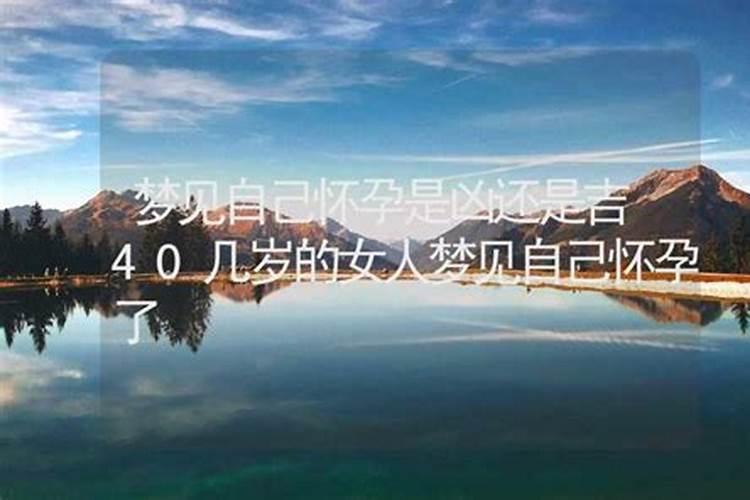 梦见自己怀孕肚子大了有什么征兆