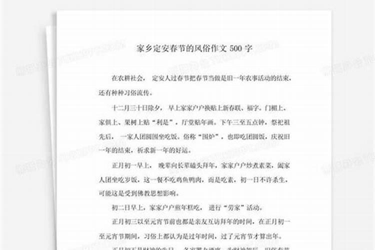 家乡的春节作文500字甘肃省甘谷县