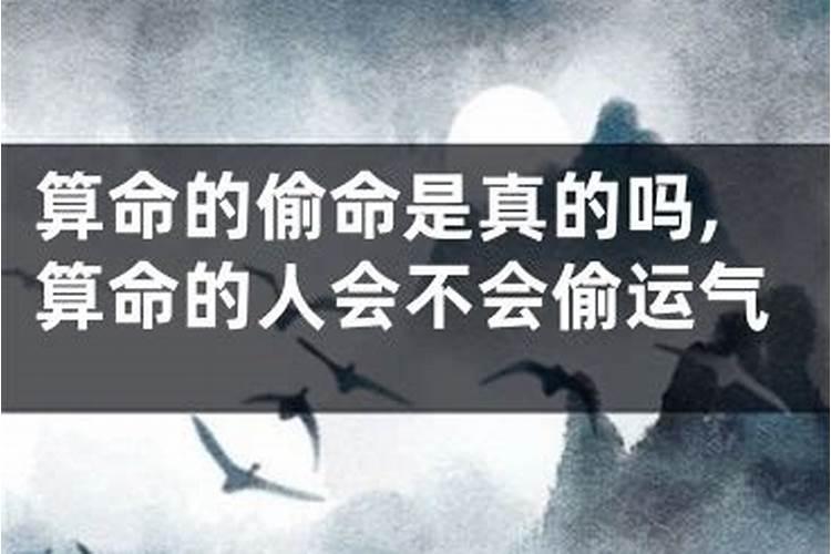 网上算命不准,网上算命会被偷走运气吗