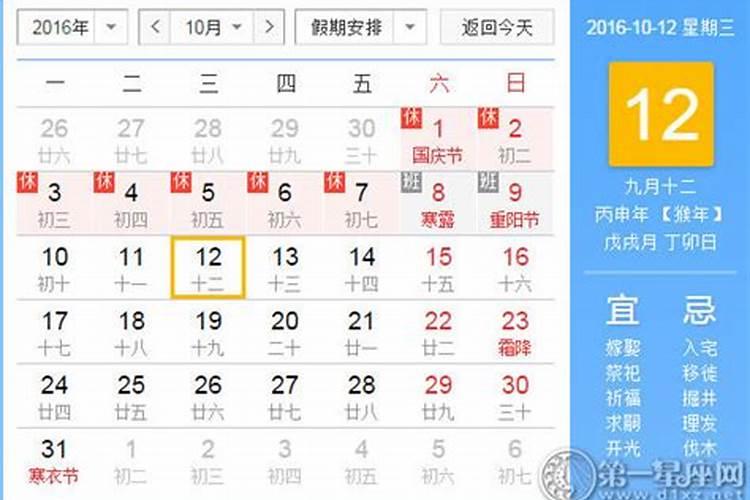 10月12号是什么日子