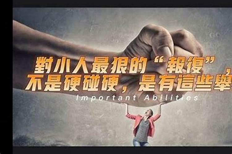 最厉害的压小人方法最厉害的压小人方法有哪些