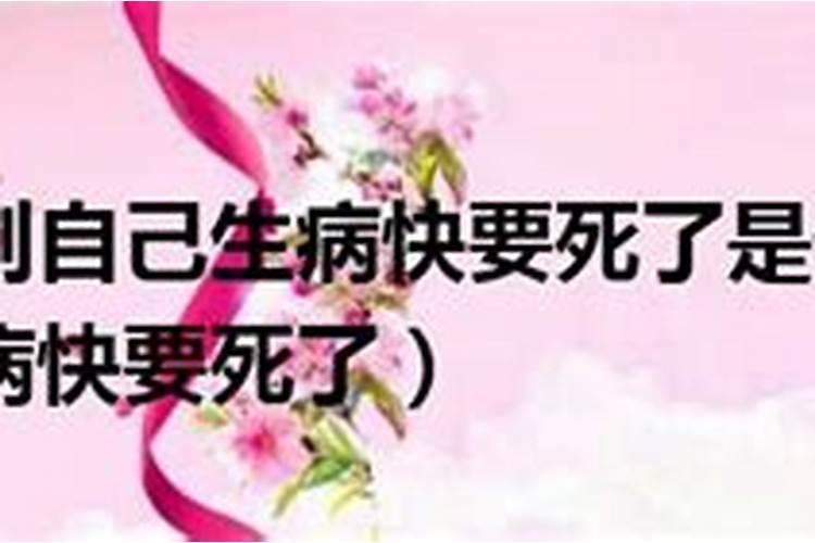 梦见别人生病死了的预兆