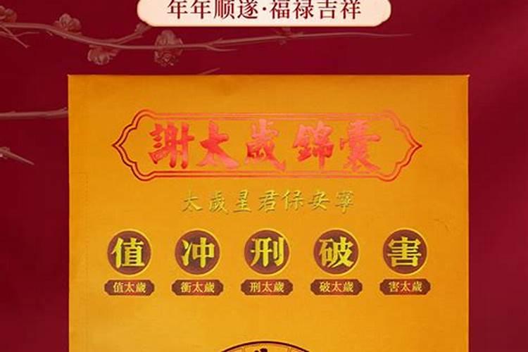 太岁符怎么送走？烧过后的灰如何处理？