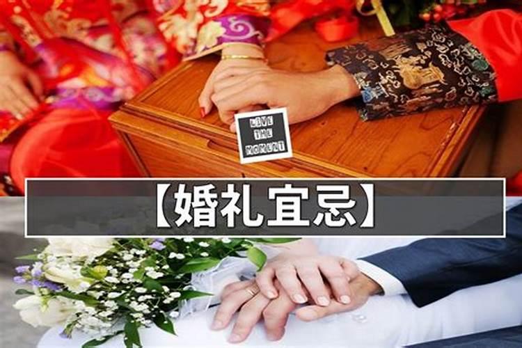 结婚最忌讳的三个日子