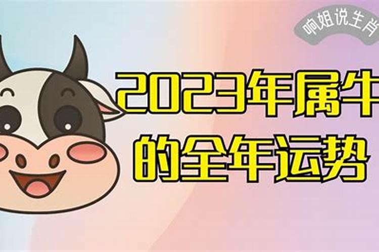 属牛人2025年全年运势详解1973
