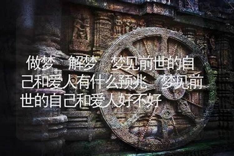 梦见爱人是什么意思