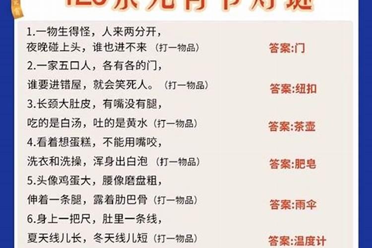 正月十五灯谜大全及答案