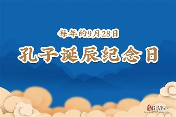 2022年孔子诞辰日财神在哪个方向 今日财神方位？
