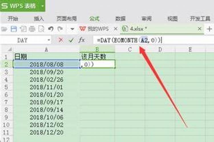 日期天数如何计算？