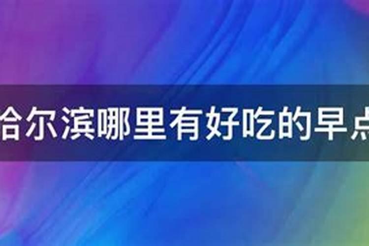 正月初二早上吃什么