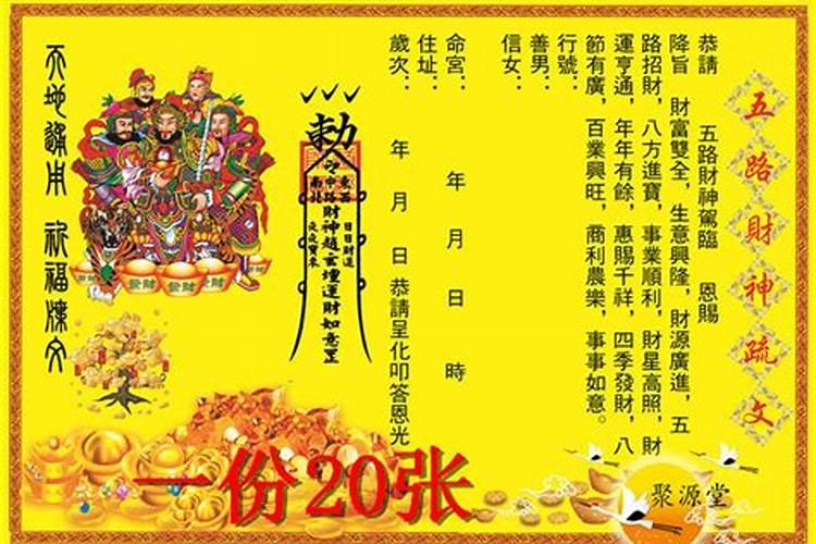 财神节怎么供养财神