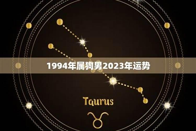 1994年属狗男2025年的运势和婚姻