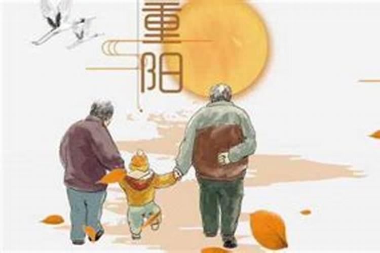 重阳节在农历几日几月