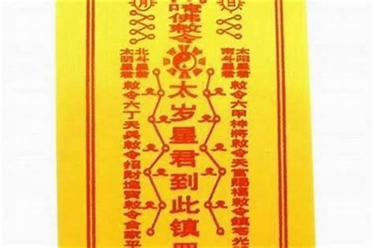 太岁符丢了如何送太岁,太岁方位口诀