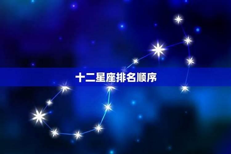 十二星座爱情情感分析
