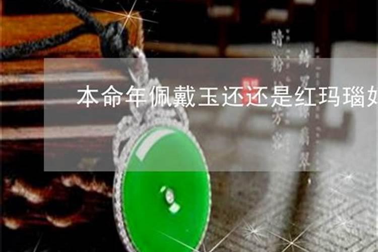 本命年可以戴玉属相吗,本命年带玉好吗？有什么讲究,要带观音玉吗百度知...